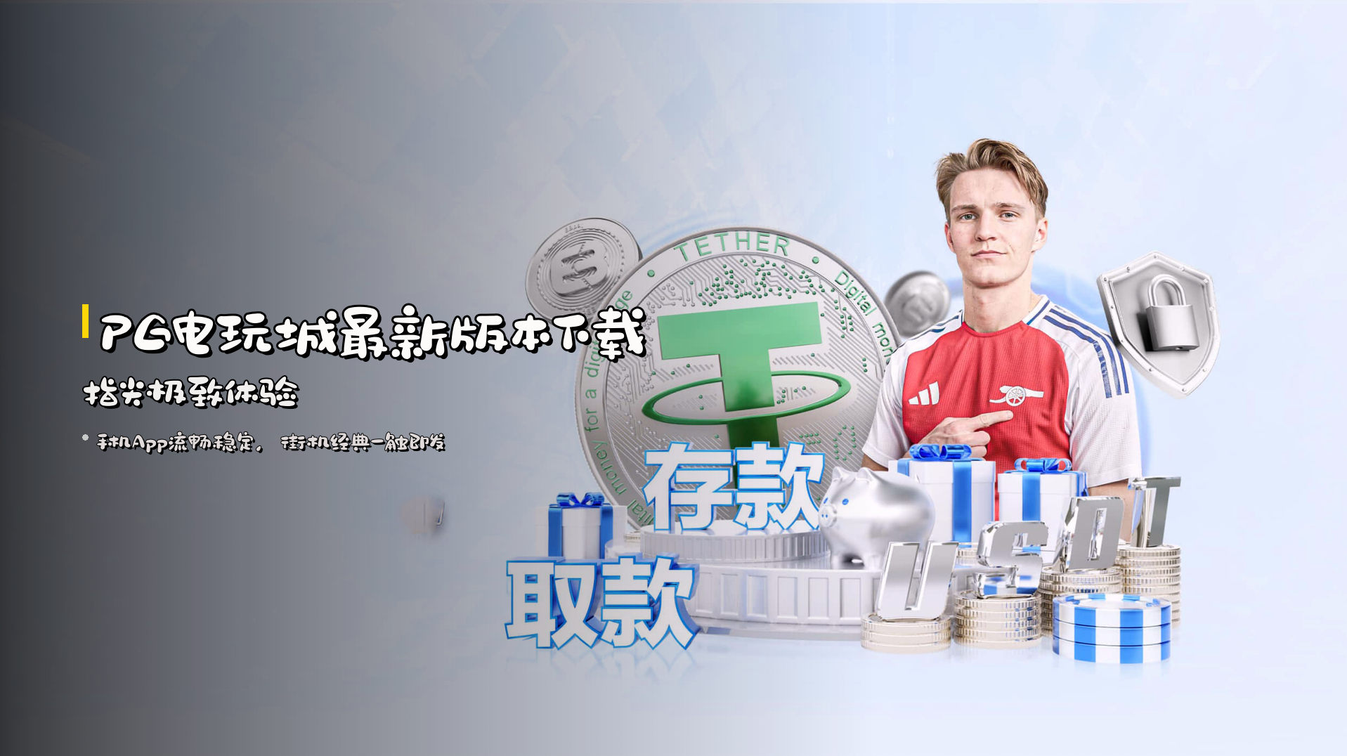 PG电玩城<strong>最新版本</strong>下载 | 指尖极致体验